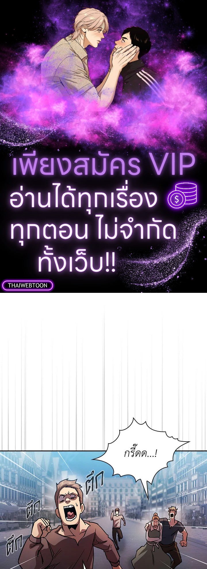 นี่น่ะหรือ ผู้กล้า | Is This Hero for Real ตอนที่ 57 - รูปที่ 1