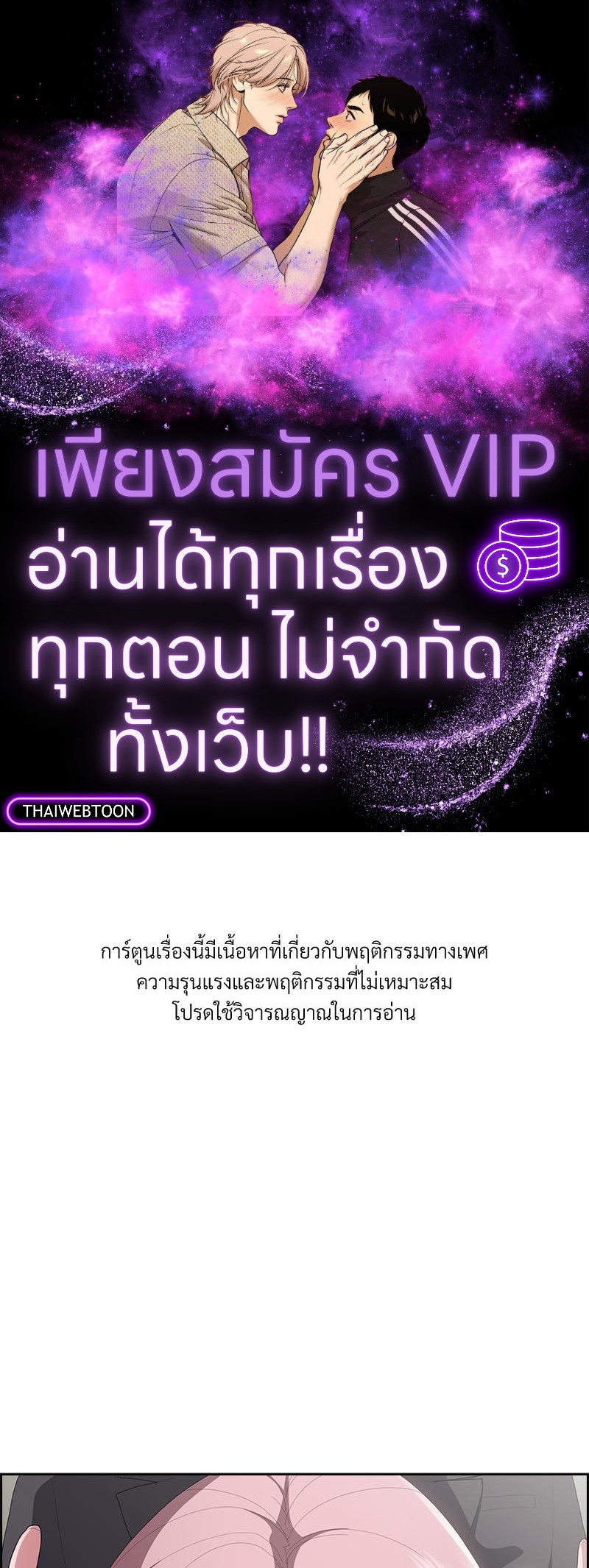 หมายเหตุ! ทำงานไม่ดี เห็นทีต้องโดน | The Cheat Code Hitter Fucks Them All (R+) ตอนที่ 44 - รูปที่ 1