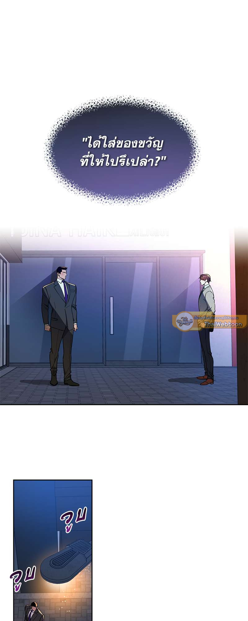 AnAn มาเป็นคู่ขากันไหม? ตอนที่ 47 - รูปที่ 2