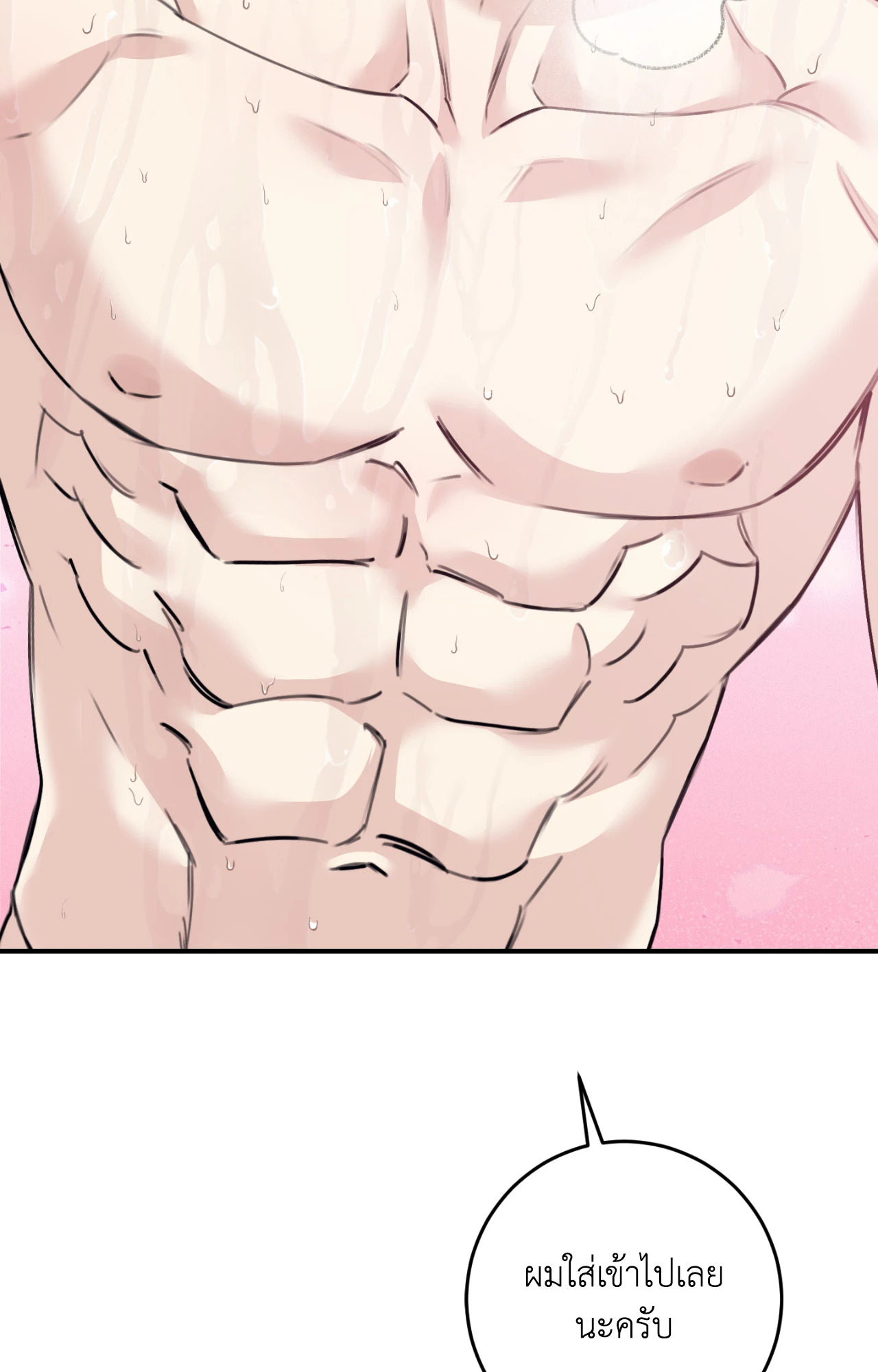 ตะวันบรรจบจันทรา | Symbiotic Relationship Between the Sun and the Moon ตอนที่ 41 - รูปที่ 2