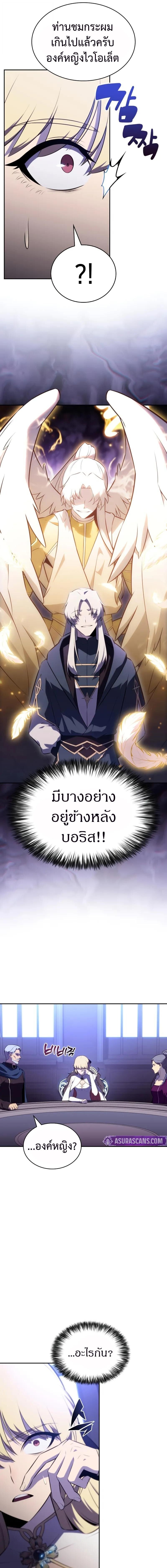 The Regressed Son of a Duke is an Assassin ตอนที่ 96 - รูปที่ 2