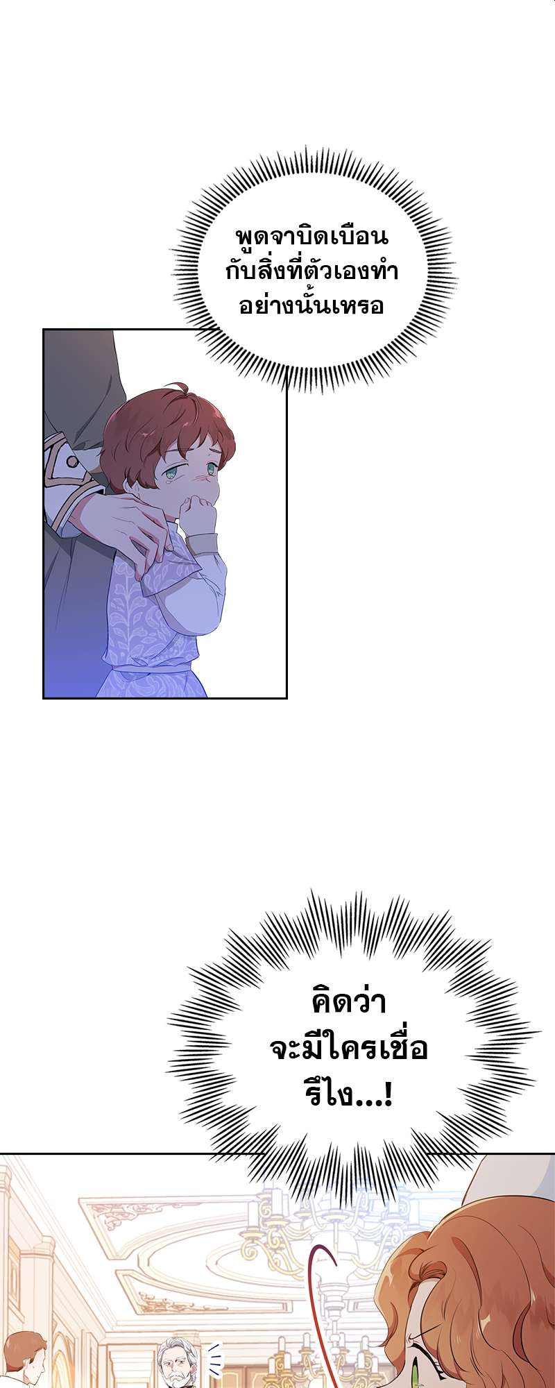 เกิดใหม่ชาตินี้ฉันจะเป็นเจ้าตระกูล | I Shall Master This Family ตอนที่ 4 - รูปที่ 2