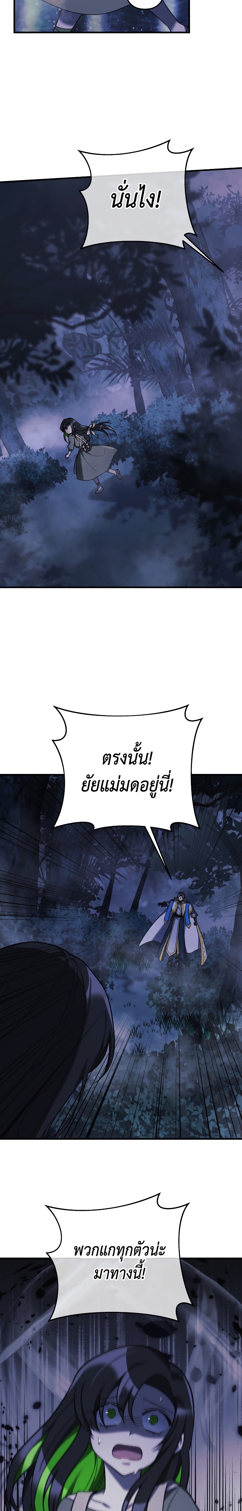 My Daughter is the Final Boss ตอนที่ 49 - รูปที่ 2