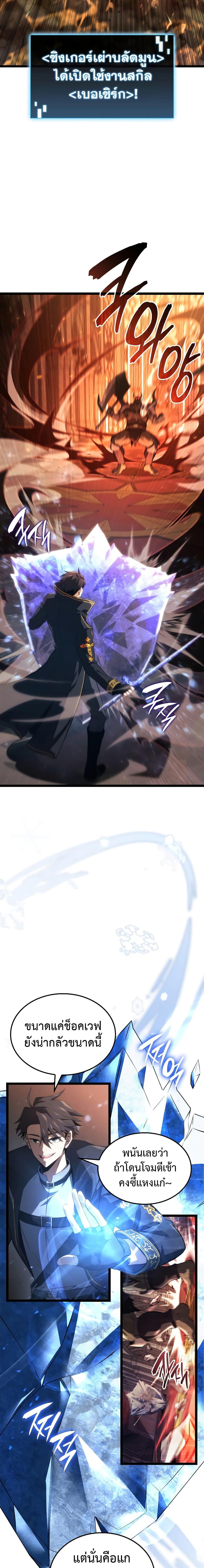 Insanely-Talented Player ตอนที่ 4 - รูปที่ 2