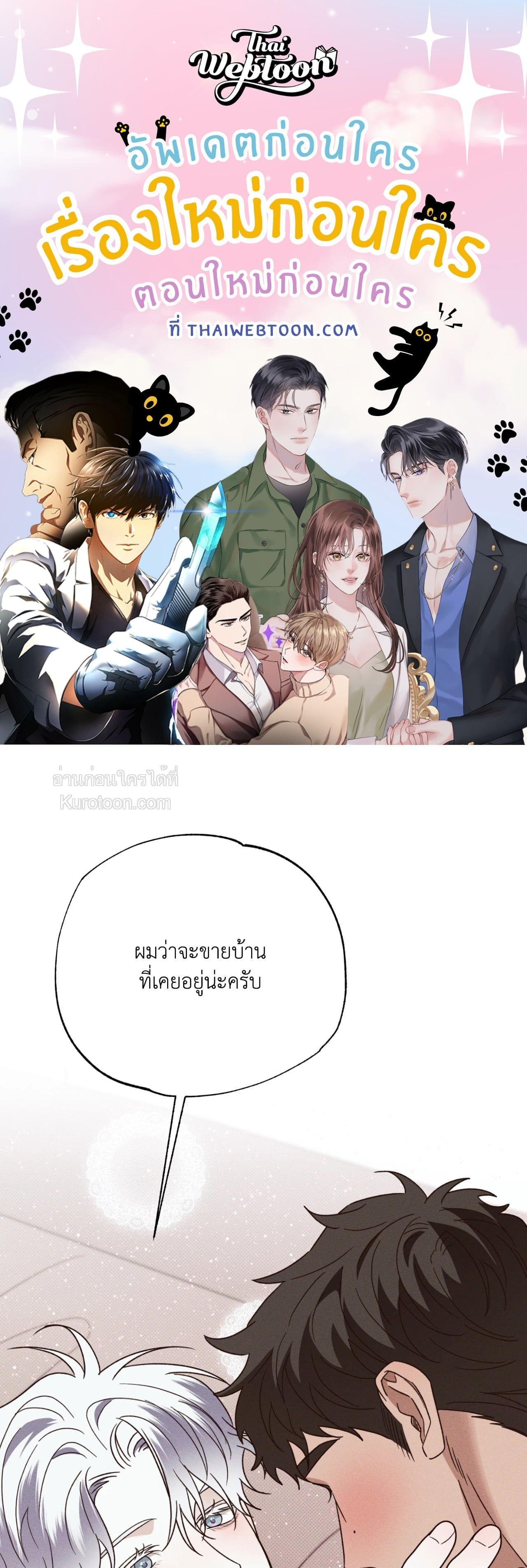 ห้วงฝันร้ายของนายเงือก | Hidden Depths (+R) ตอนที่ 46 - รูปที่ 1