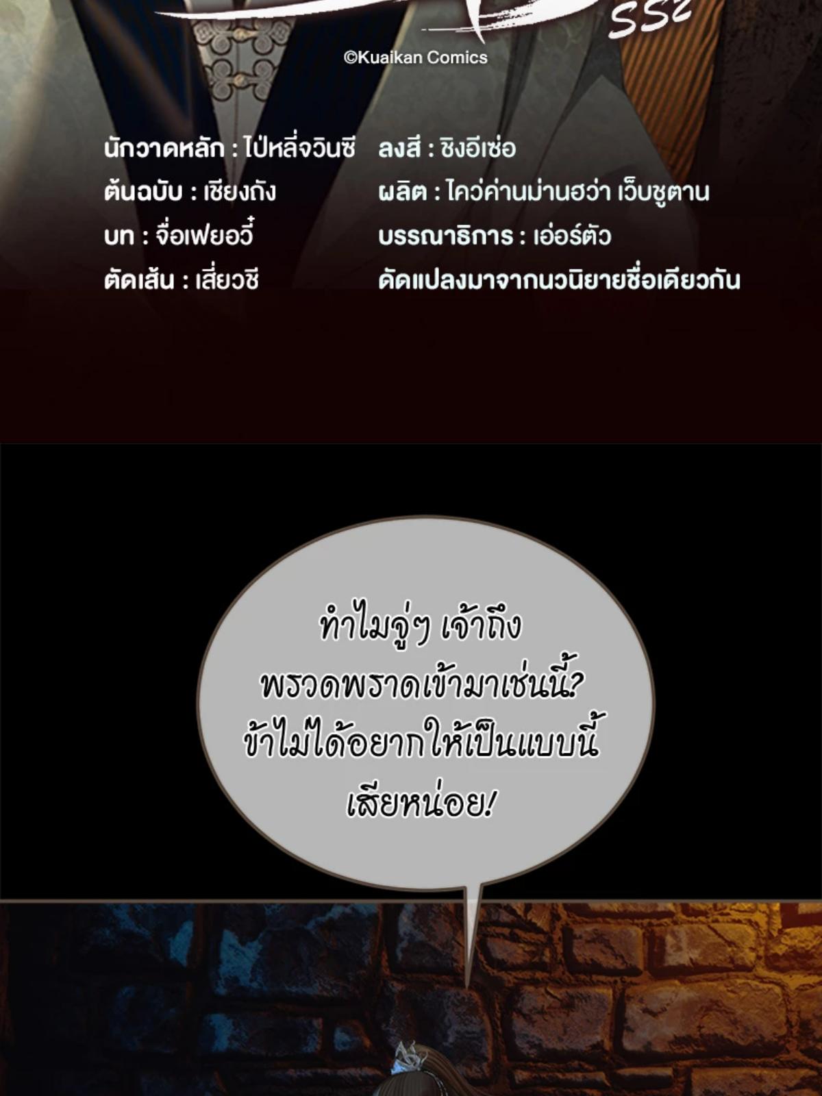 ชายาใบ้ | Silent Lover ตอนที่ 167 - รูปที่ 2