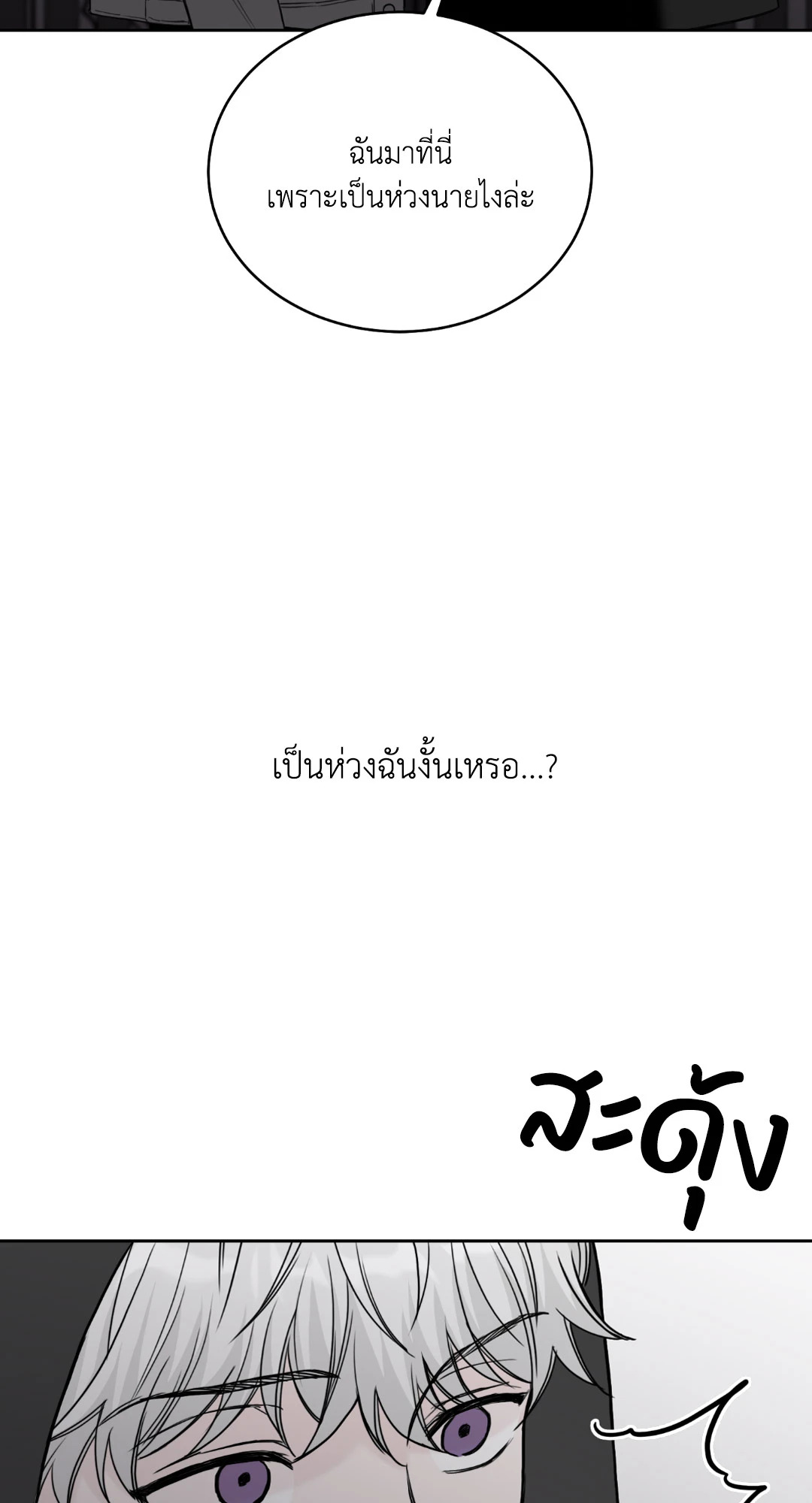 รับพลังผมไปสิครับ คุณผีที่รัก! | Please Eat Me, Mr. Ghost! ตอนที่ 15 - รูปที่ 2