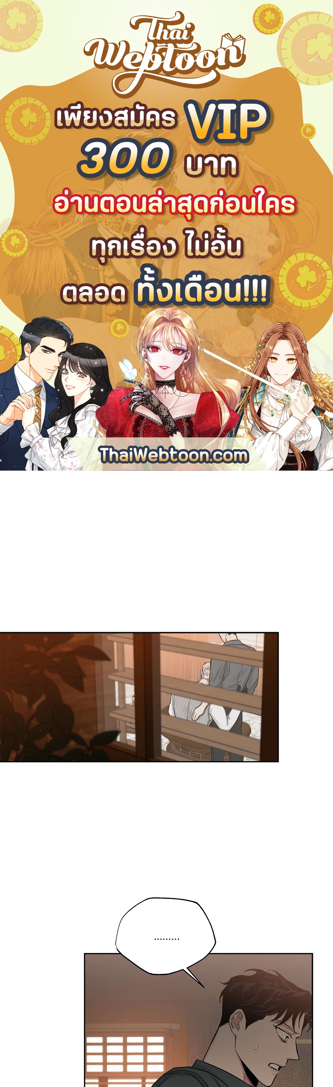 กุหลาบคู่แชมเปญ | Roses and Champagne (+R) ตอนที่ 52.05 - รูปที่ 1