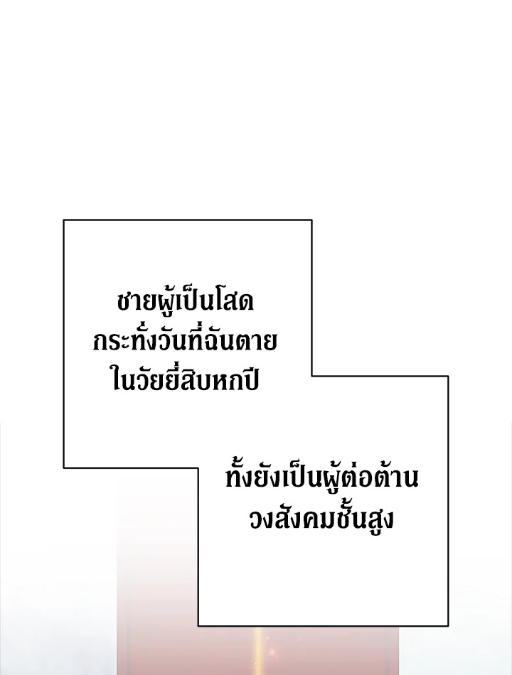 ปลายทางวิวาห์นี้มีแต่ล่ม ตอนที่ 54 - รูปที่ 2