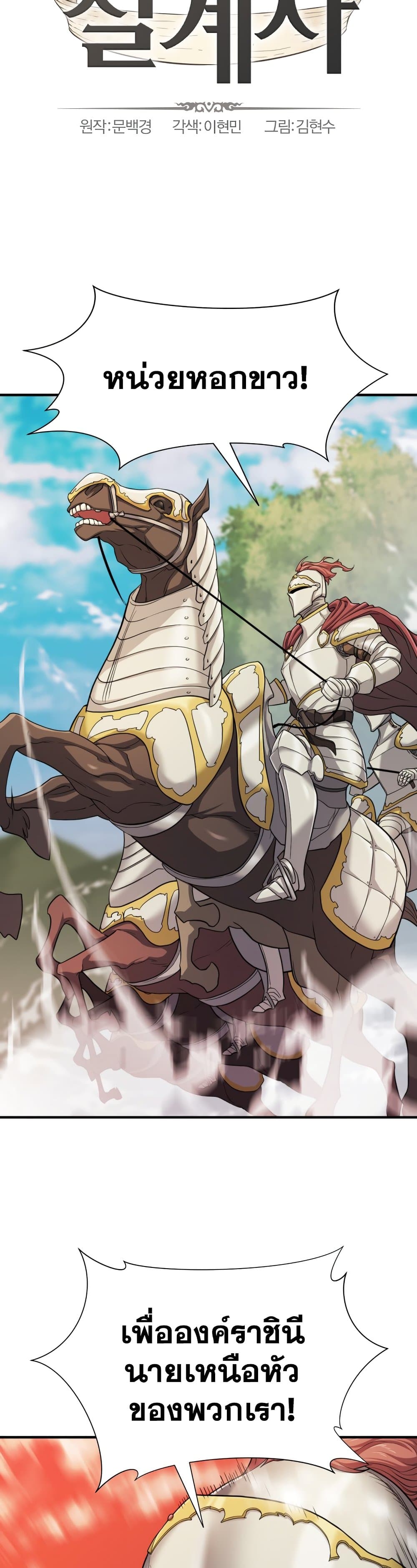 The World’s Best Engineer ยอดสถาปนิกผู้พิทักษ์อาณาจักร ตอนที่ 51 - รูปที่ 2