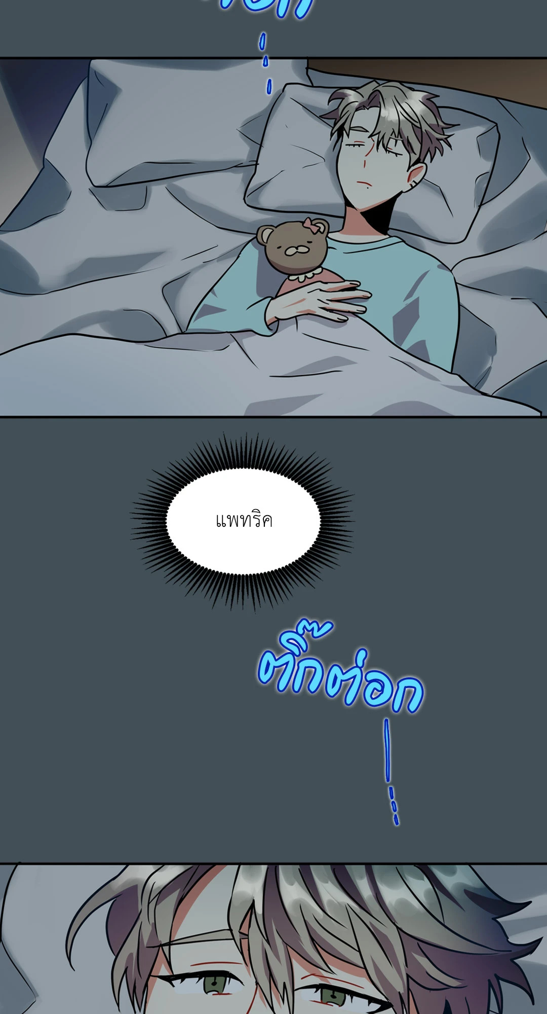 โอตาคุหมีน้อย X พ่อค้าของโจร | Engineer x Black Market Seller ตอนที่ 7 - รูปที่ 2