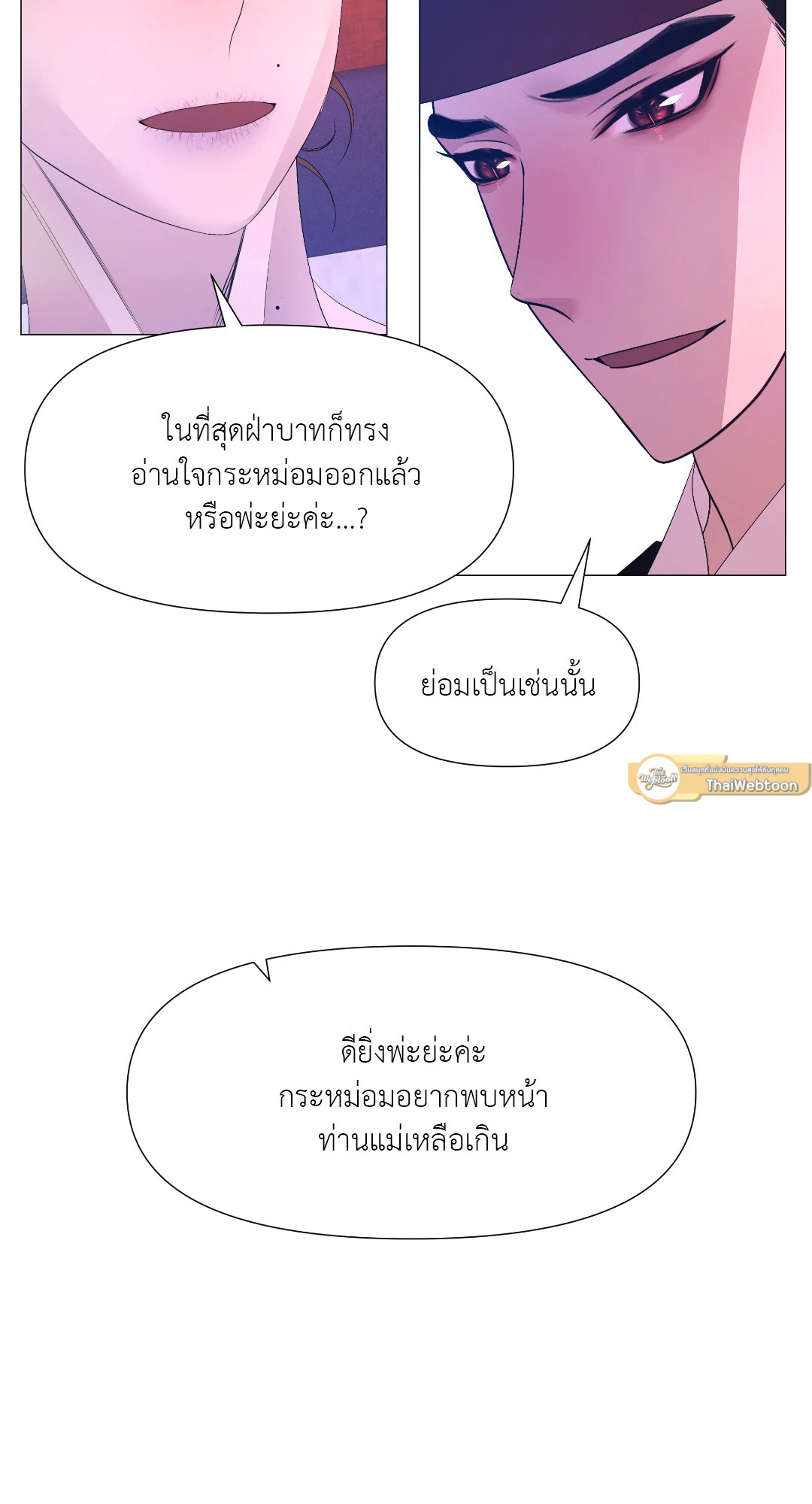 ปกรณัมรักราชาอสูร | Night Smoke ตอนที่ 57 - รูปที่ 2