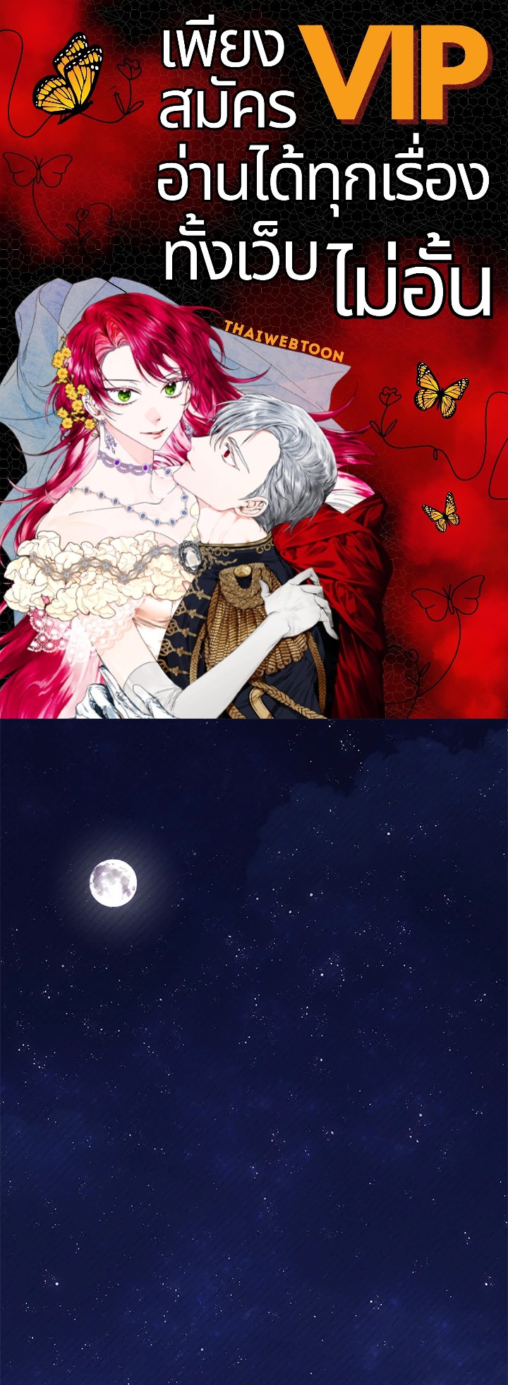 ไม่อยากเป็นแม่สื่อเลยค่ะ | I Don't ant to be a Magpie Bridge ตอนที่ 27 - รูปที่ 1