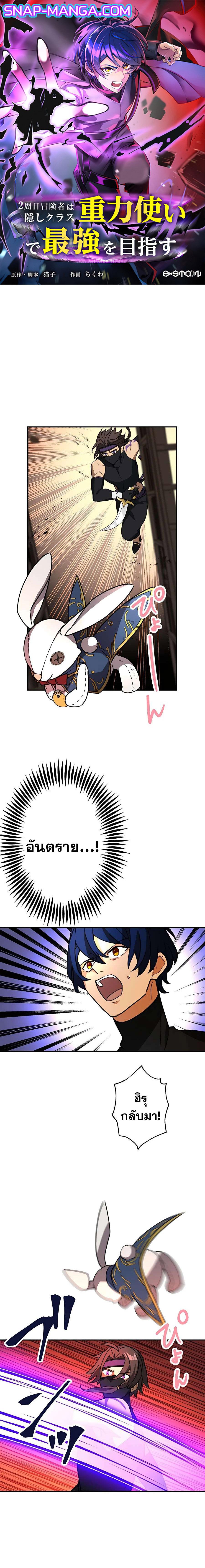 Reborn Ranker – Gravity User ตอนที่ 36 - รูปที่ 1