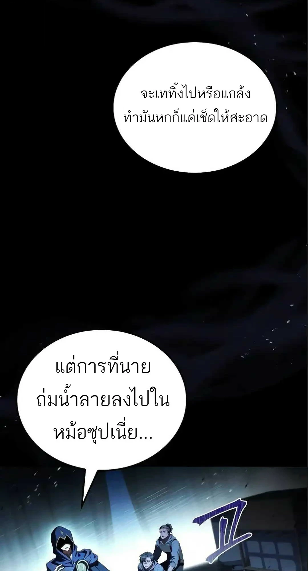 A Wizard’s Restaurant ฉันจะเป็นให้ได้เลยมาสเตอร์เชฟในต่างโลก ตอนที่ 94 - รูปที่ 2