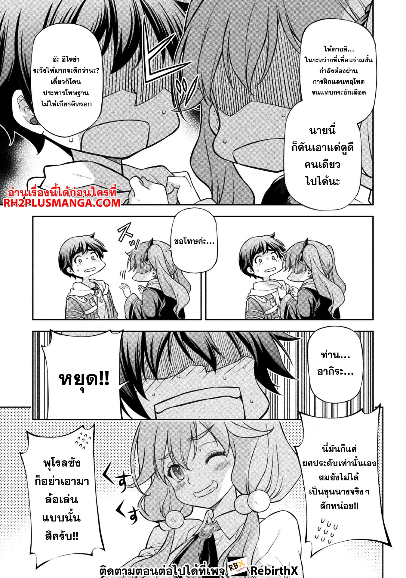 Drawing: Saikyou Mangaka wa Oekaki Skill de Isekai Musou Suru! นักวาดมังงะผู้ไร้เทียมทาน ณ แดนต่างโลก ตอนที่ 110 - รูปที่ 2