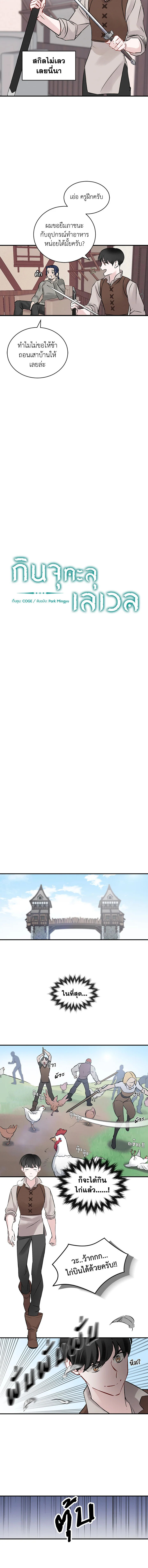 กินจุทะลุเลเวล | Leveling Up, by Only Eating ตอนที่ 6 - รูปที่ 2