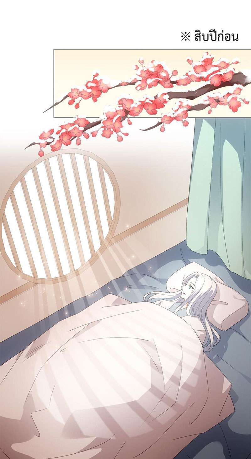 ชุลมุนเซียนวุ่นตกสวรรค์ ตอนที่ 45 - รูปที่ 2