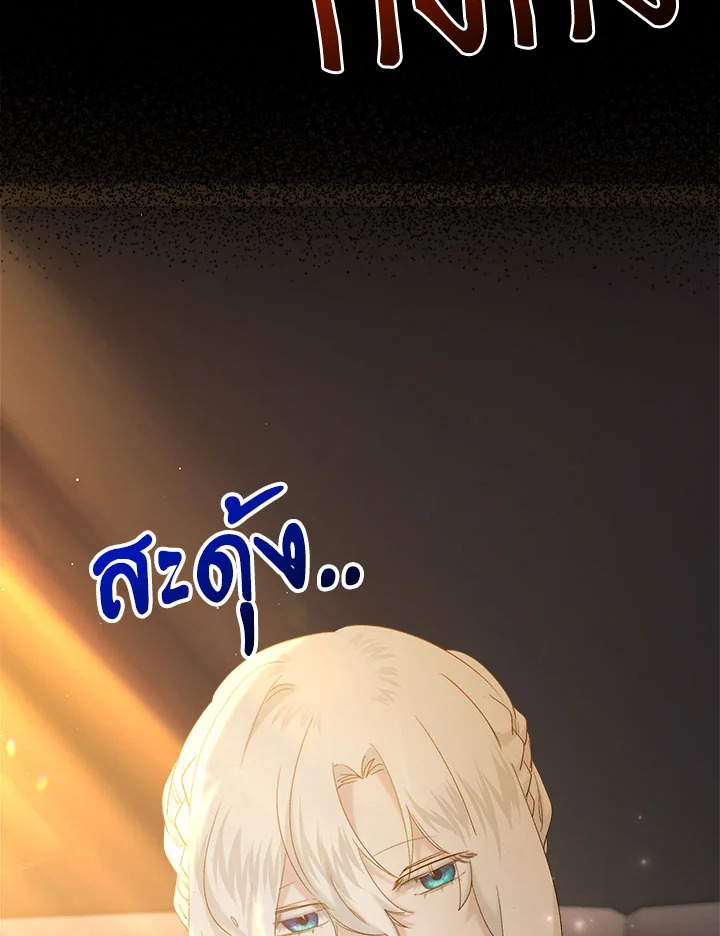 เมื่อพี่สาวต้องเลี้ยงน้องสาวให้เป็นเด็กดี ตอนที่ 25 - รูปที่ 2