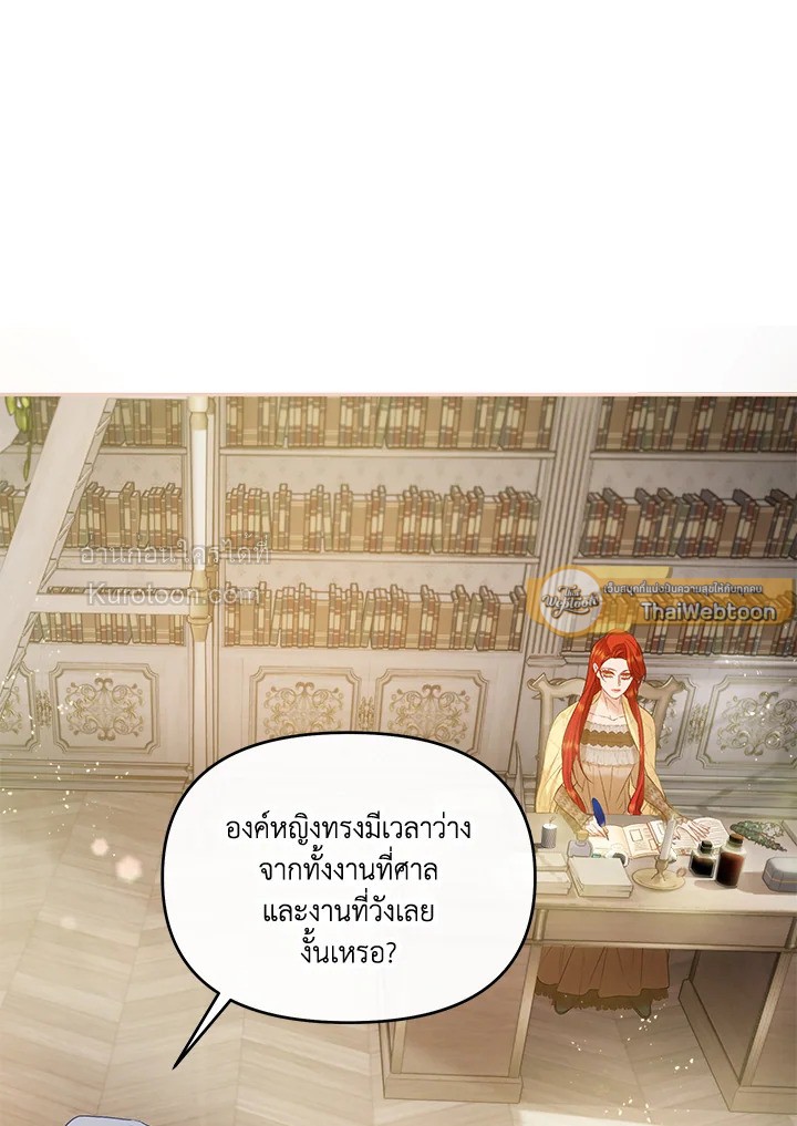 ชีวิตอันหรูหราของเมียน้อยกำมะลอ | The Glamorous Life of the Fake Mistress ตอนที่ 83 - รูปที่ 2