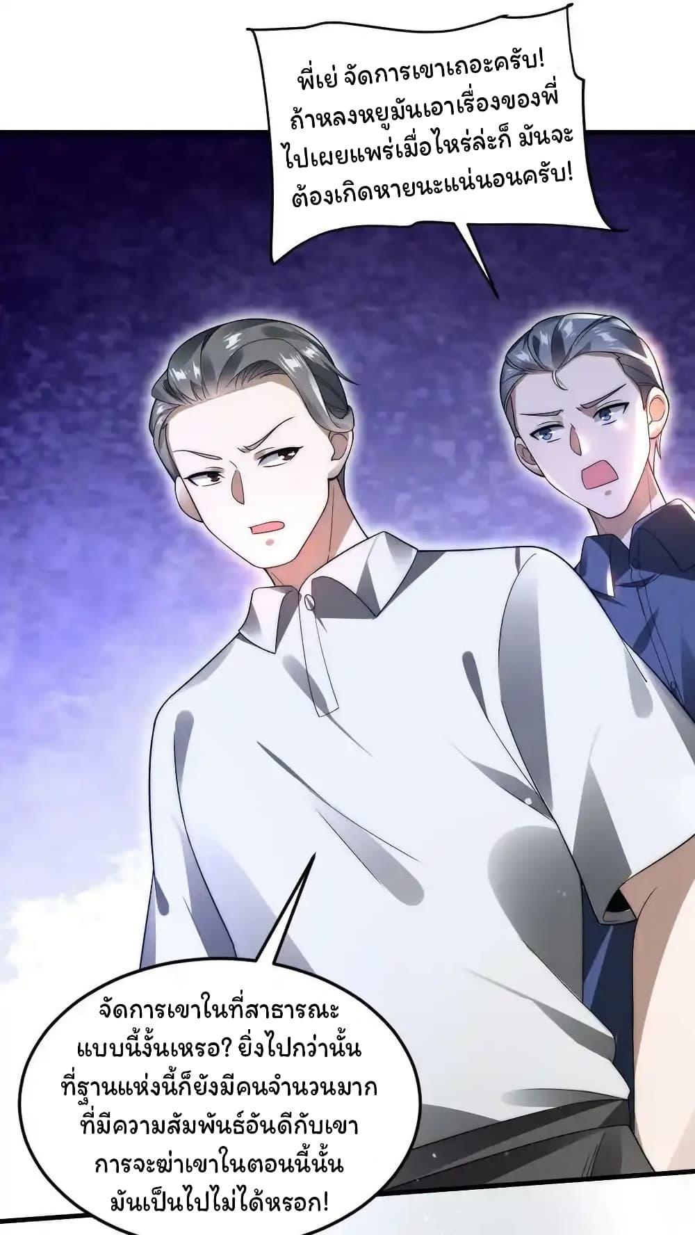 Stockpiling Ten Thousand Tons of Pork During the Apocalypse ตอนที่ 84 - รูปที่ 2