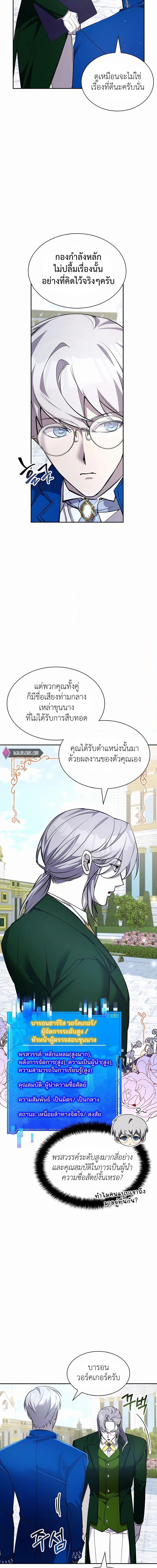 My Lucky Encounter From The Game Turned Into Reality ตอนที่ 22 - รูปที่ 2