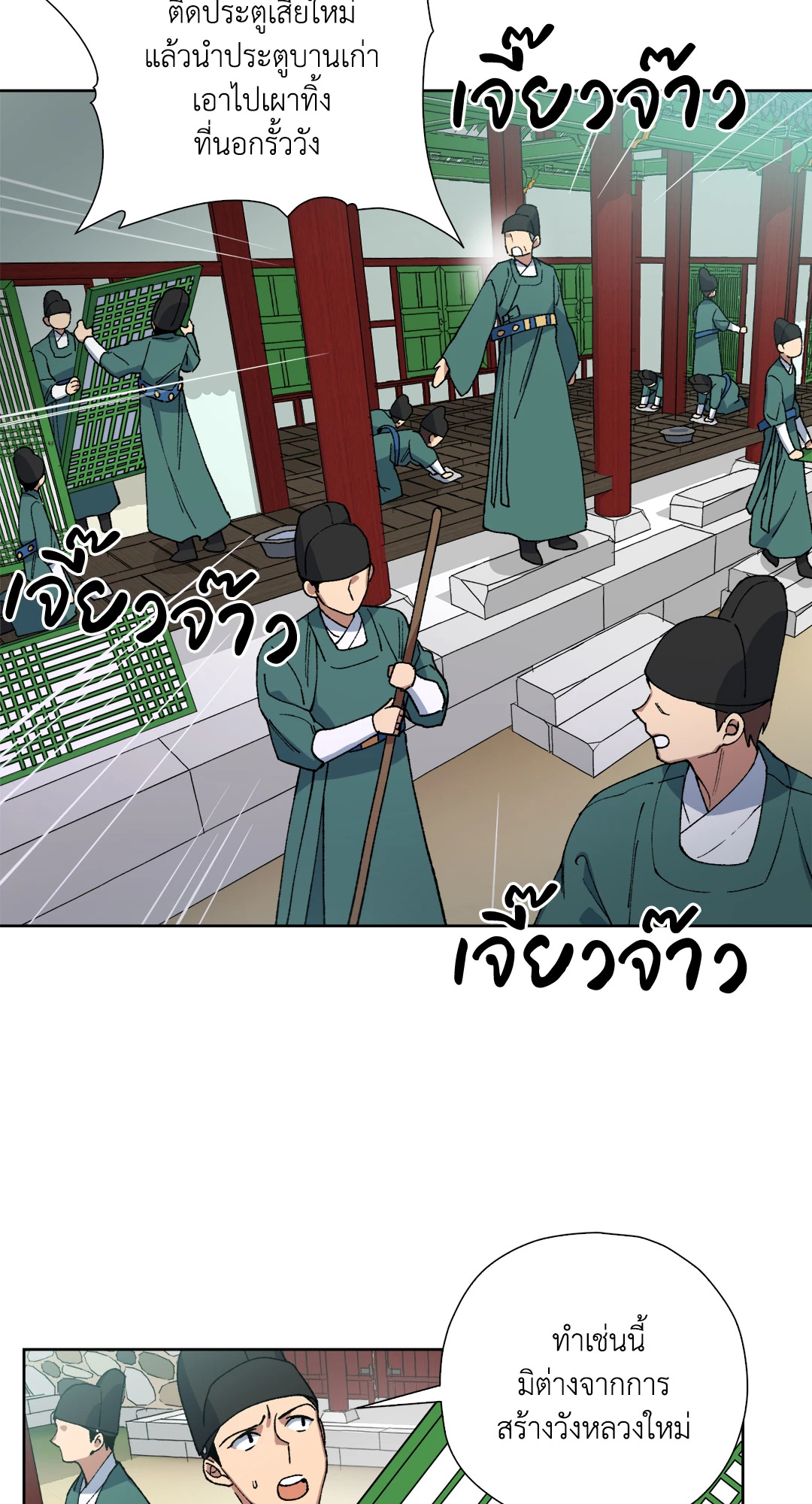 ความลับของขันที Secret Resurgence ตอนที่ 14 - รูปที่ 2