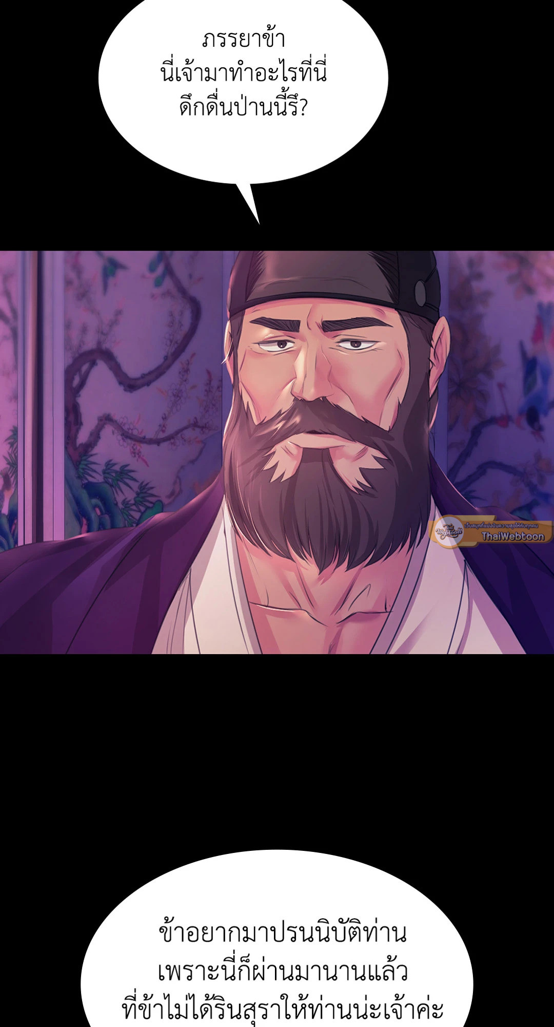 นายหญิง | Madam ตอนที่ 63 - รูปที่ 2