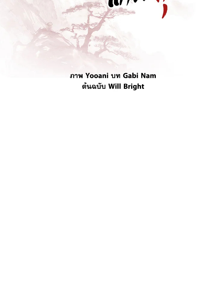 ถึงเป็นวายร้ายนิยายบู๊ แต่ฉันนี่แหละแกร่งสุด! | I'm a Martial Art Villainess but I'm the Strongest! ตอนที่ 2 - รูปที่ 2