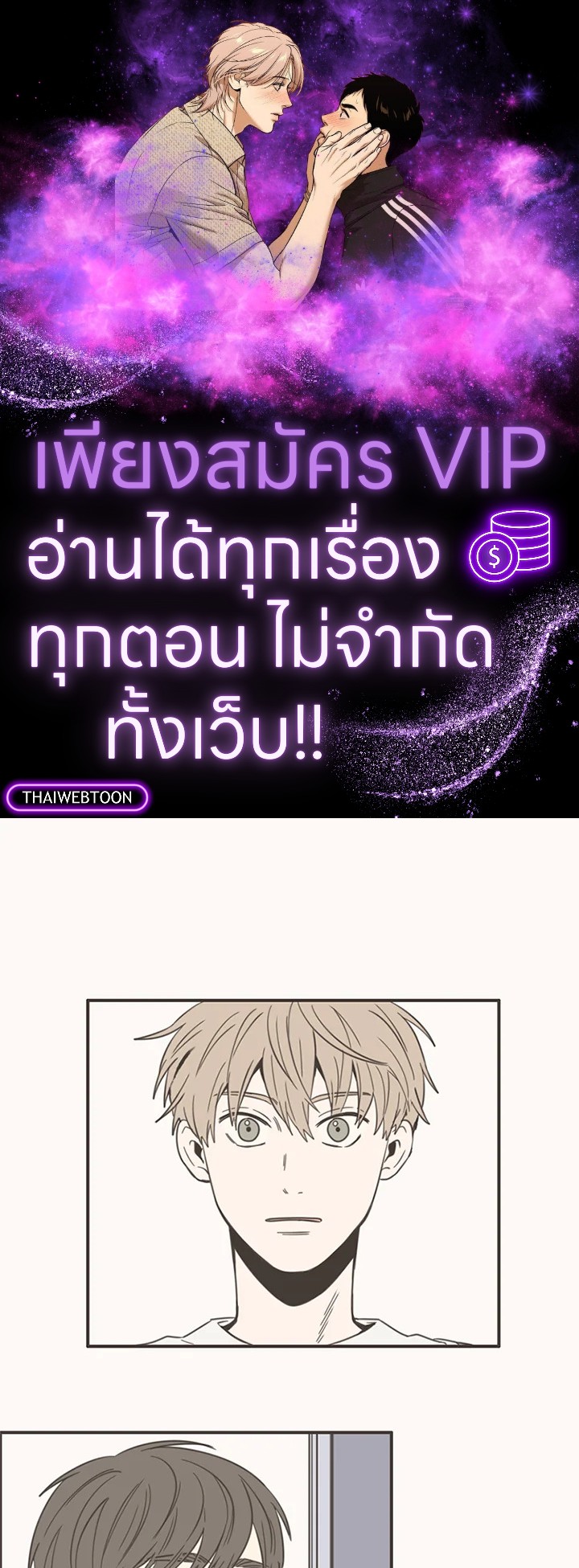 การแสดงออกของนักรักฝึกหัด | Unripened Expression ตอนที่ 47 - รูปที่ 1