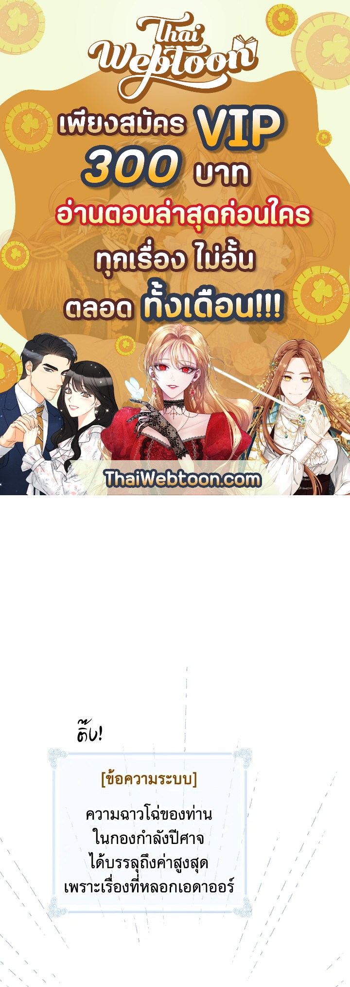 ผมคือเพลเยอร์ผู้มากับโชค | I'm Destined for Greatness ตอนที่ 83 - รูปที่ 1