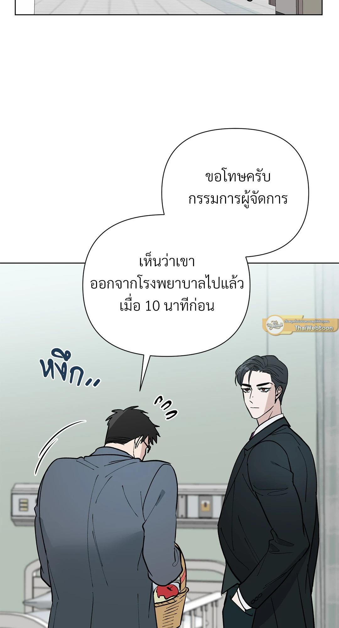 พรหมลิขิตไม่สิ้นสุด | A Fate Rewritten ตอนที่ 3 - รูปที่ 2