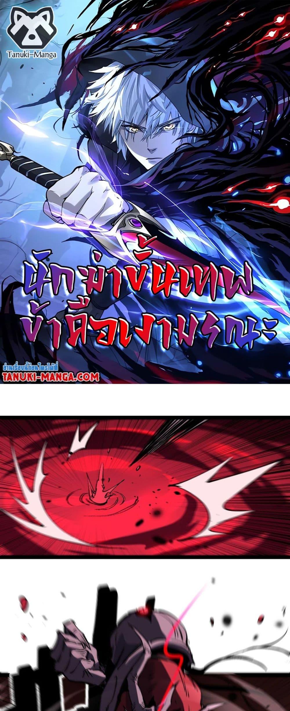 God-level Assassin, I Am the Shadow นักฆ่าระดับเทพ ข้าคือเงามืด ตอนที่ 79 - รูปที่ 1