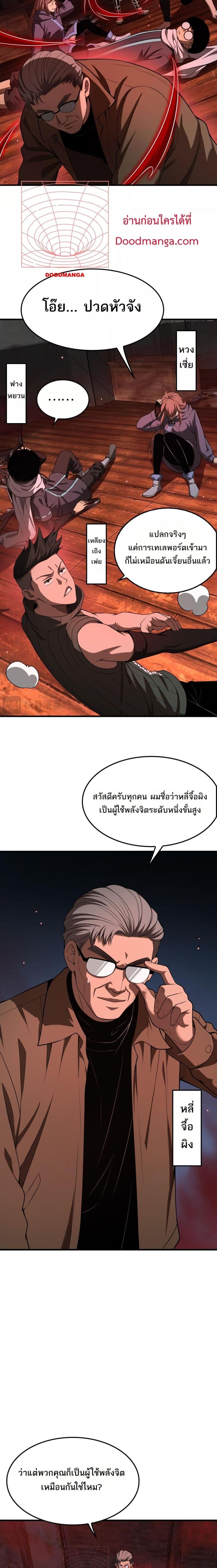 Doomsday Sword God เทพดาบวันสิ้นโลก ตอนที่ 15 - รูปที่ 2