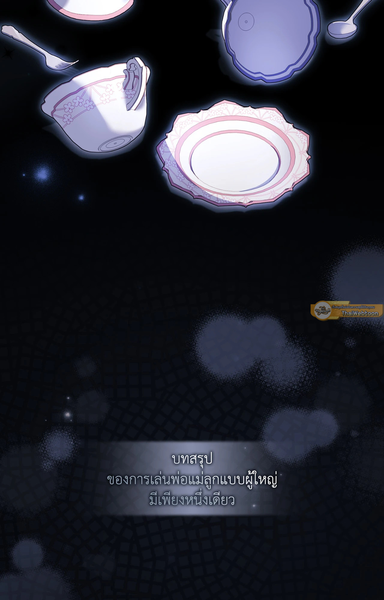 วังวนสวาท ล้วงรักเหล่าหนุ่มหล่อ | The Hate Trap (R+) ตอนที่ 44 - รูปที่ 2