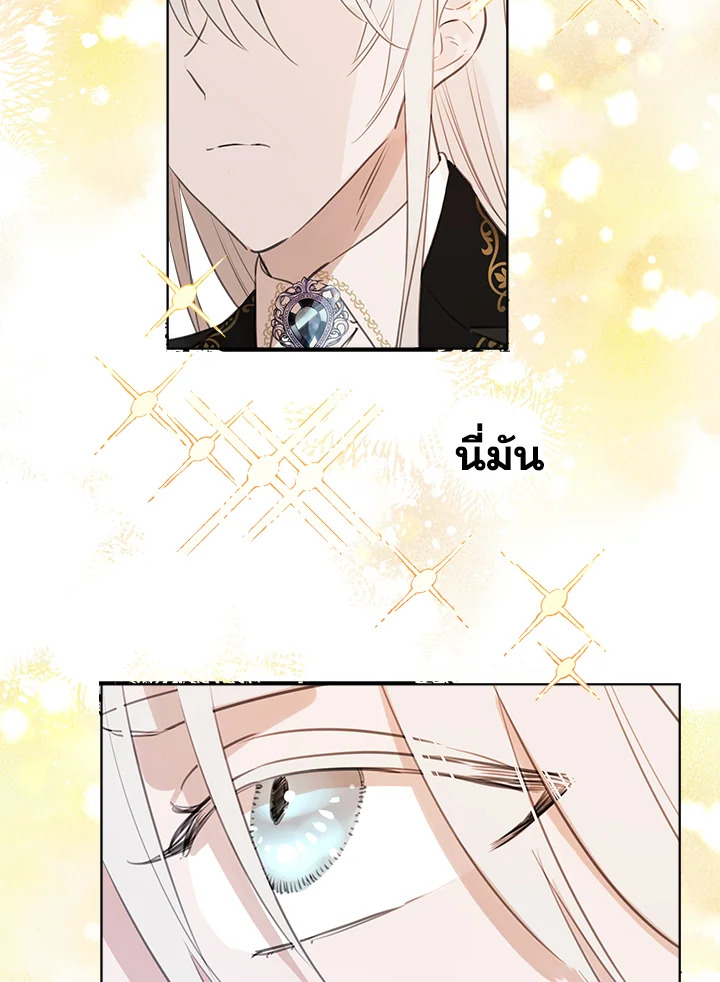 เมื่อผู้ที่แข็งแกร่งที่สุดในโลกนี้ต่างมารุมรักฉัน ตอนที่ 23 - รูปที่ 2