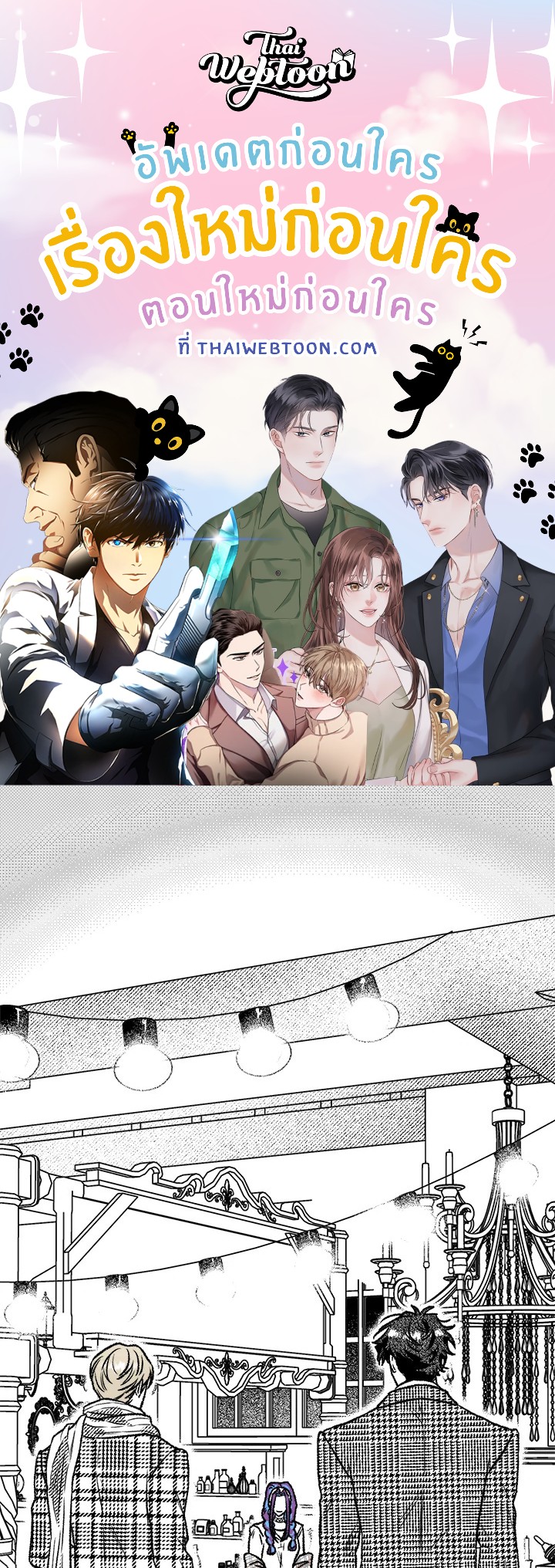 เหล่าผู้ทำพันธสัญญา | The Contractors of Pandora ตอนที่ 23 - รูปที่ 1