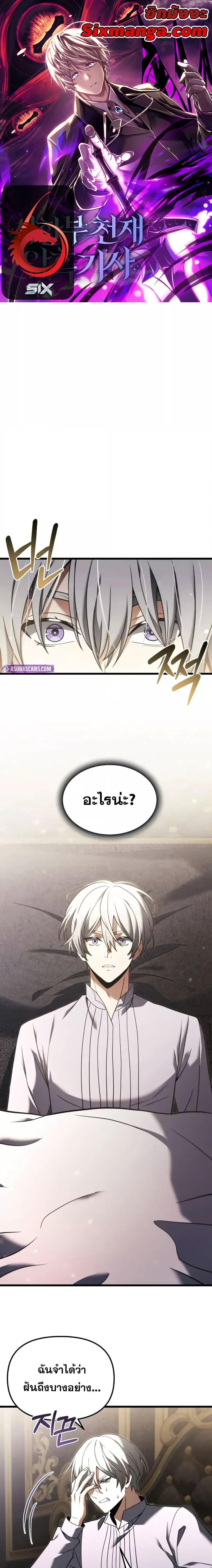 Terminally-Ill Genius Dark Knight อัศวินดำล่าท้าเวลา ตอนที่ 94 - รูปที่ 1