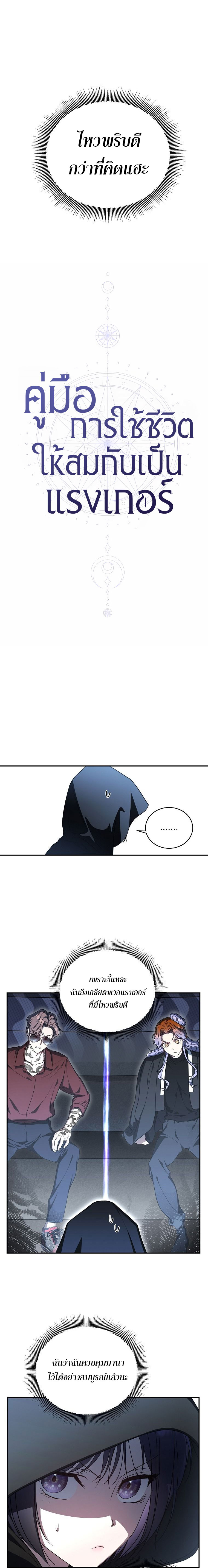 The Rankers Guide to Live an Ordinary Life คู่มือการใช้ชีวิตให้สมกับเป็นแรงเกอร์ ตอนที่ 9 - รูปที่ 2