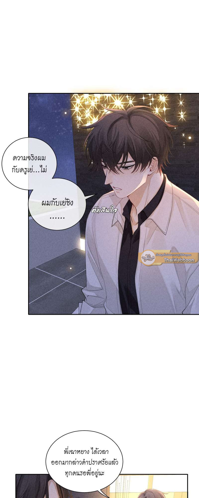 เกมล่า อารมณ์รัก | เกมรักต้องห้าม | The Hunting Game ตอนที่ 45 - รูปที่ 2