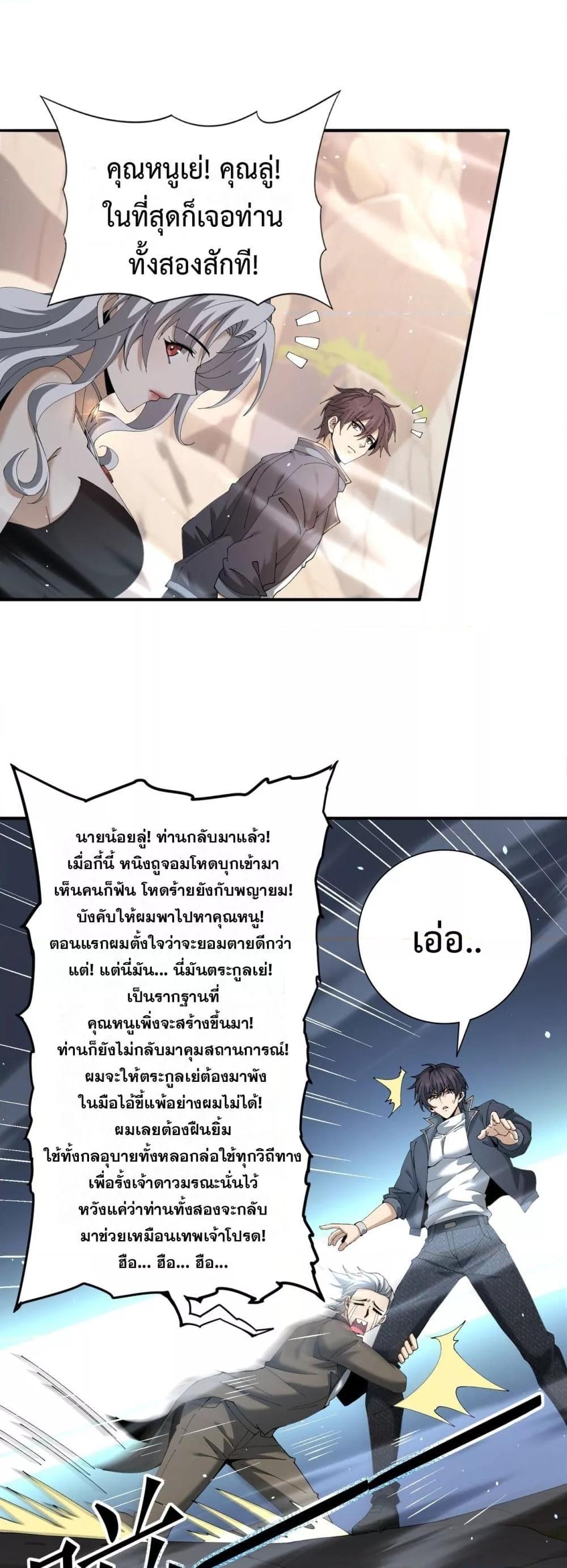 I am Drako Majstor ไหนใครว่าผู้คุมมังกร เป็นอาชีพที่อ่อนแอที่สุดไงล่ะ ตอนที่ 149 - รูปที่ 2