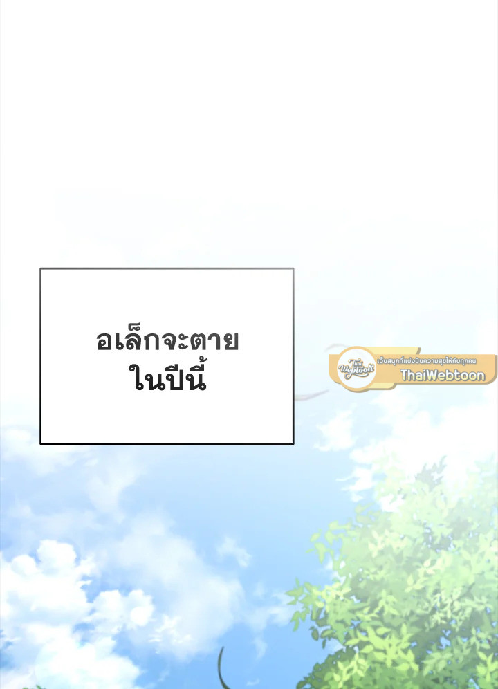 วิธีเอาชีวิตรอดในฐานะลูกของราชาปีศาจ | Surviving as the Devil's Child ตอนที่ 50 - รูปที่ 2