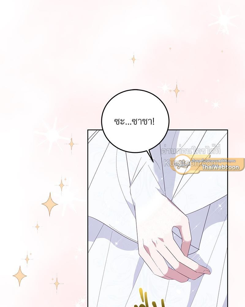 นิทานเพื่อเหล่าวายร้าย | A Fairy Tale for Villains ตอนที่ 63 - รูปที่ 2