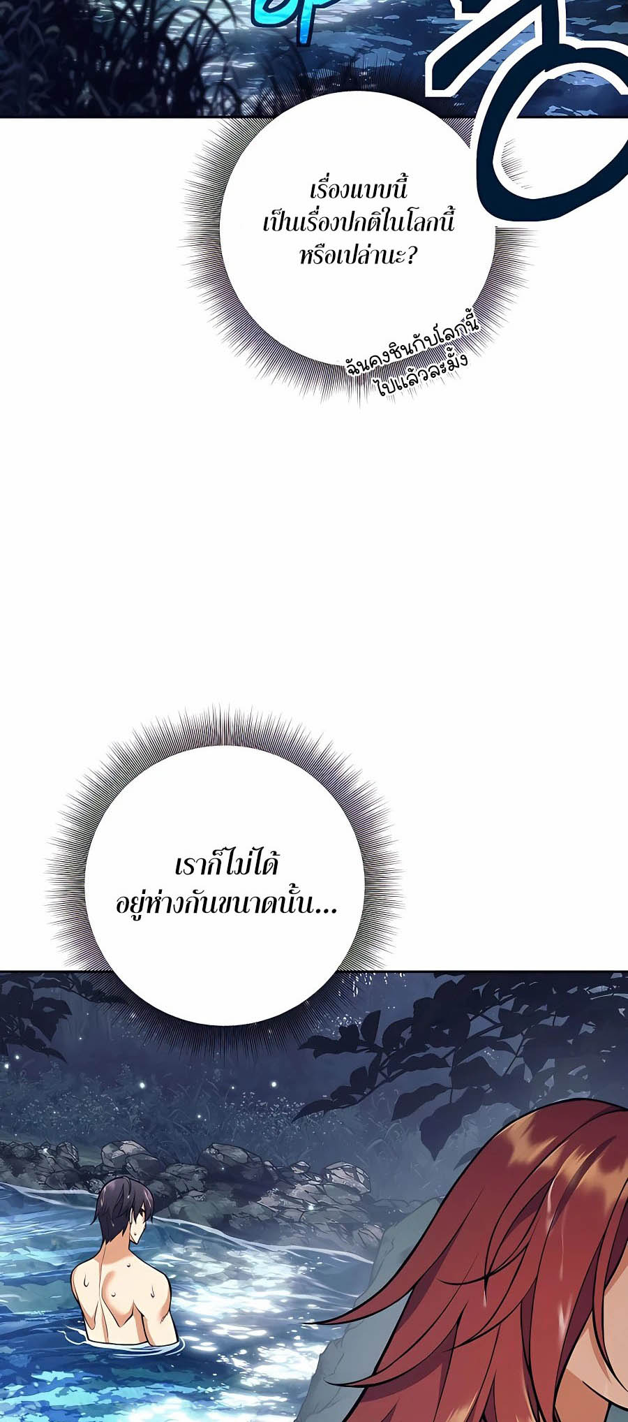 Trash of A Dark Fantasy ตอนที่ 7 - รูปที่ 2