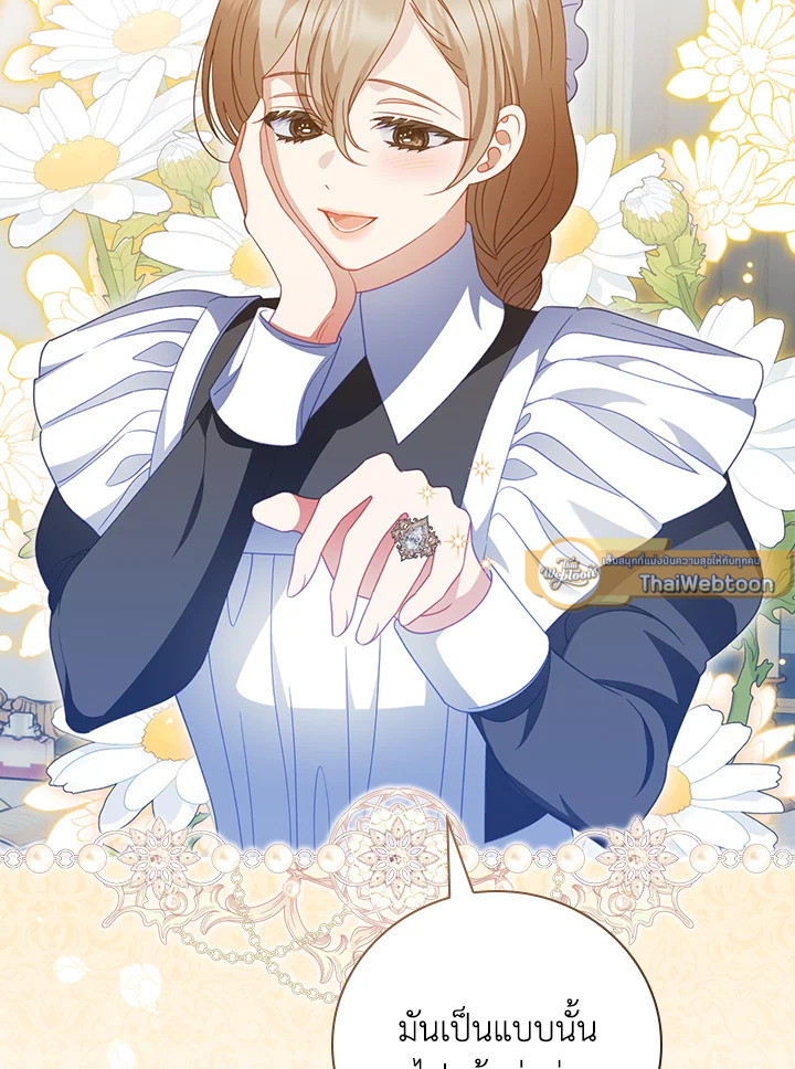 เลี้ยงมาให้เป็นเด็กดี แต่ดันกลับมาหลงฉันซะงั้น ตอนที่ 62 - รูปที่ 2