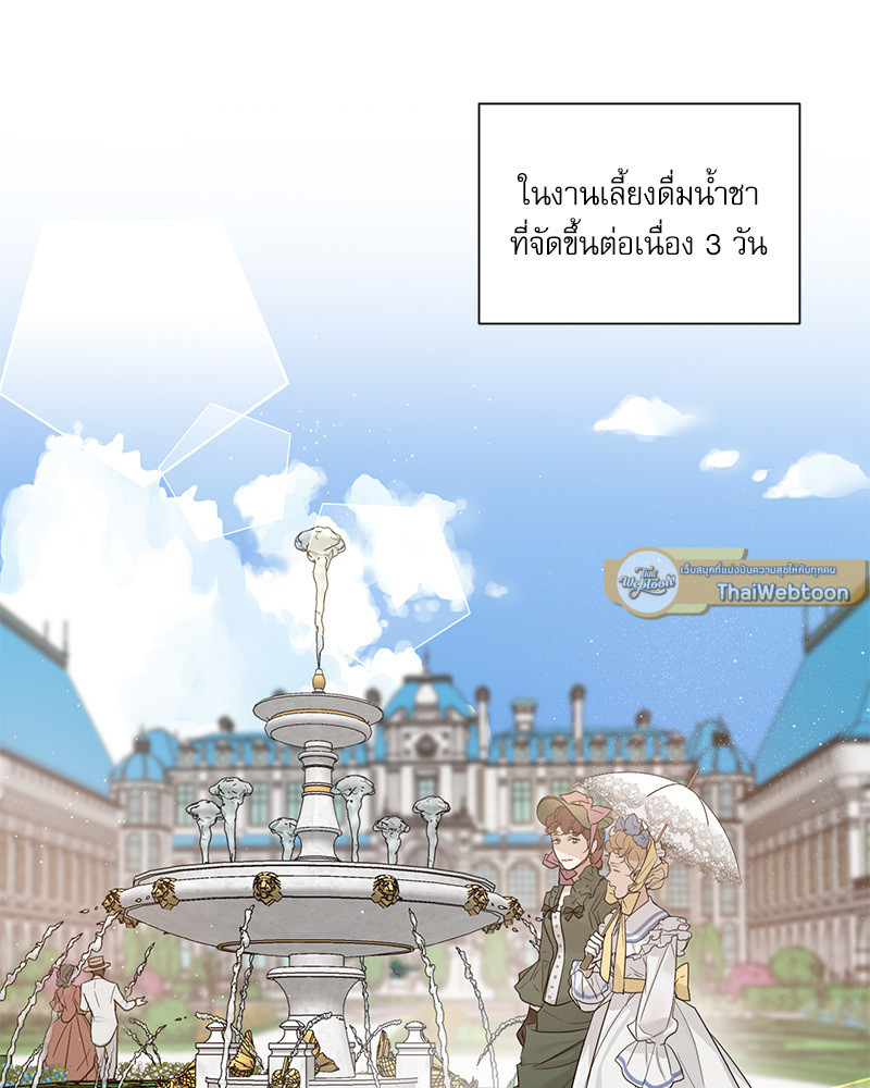 Into the Rose Garden ตอนที่ 30 - รูปที่ 2