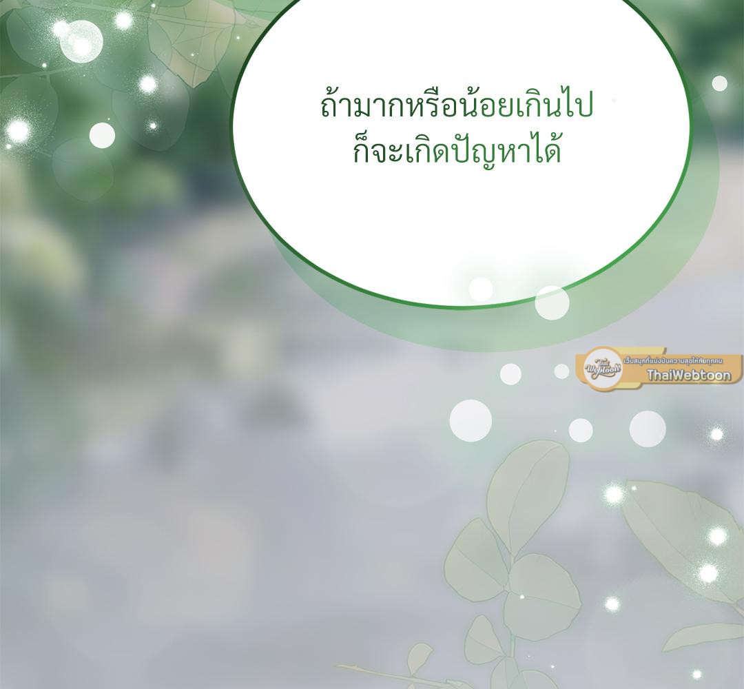 ผมตกเป็นของท่านดยุกแล้ว | Hey, Don't Press That Button ตอนที่ 28 - รูปที่ 2