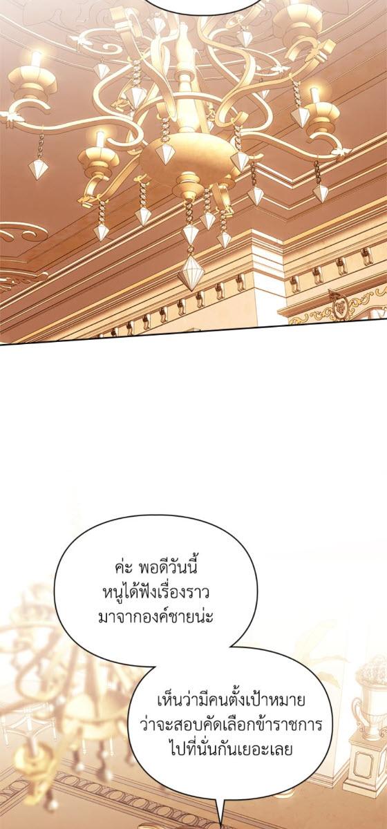  เชลยตัวน้อยแห่งปราสาทเหมันต์ | Baby Prisoner of the Winter Castle ตอนที่ 54 - รูปที่ 2