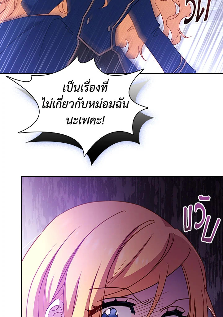 เลดี้คนนี้ขอพักบ้าง | เลดี้คนนี้ขอพักบ้าง ตอนที่ 55 - รูปที่ 2