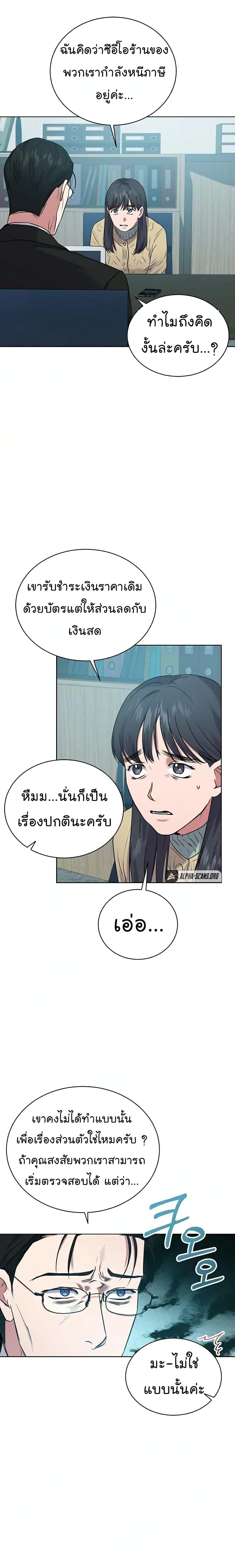National Tax Service Thug ตอนที่ 8 - รูปที่ 2